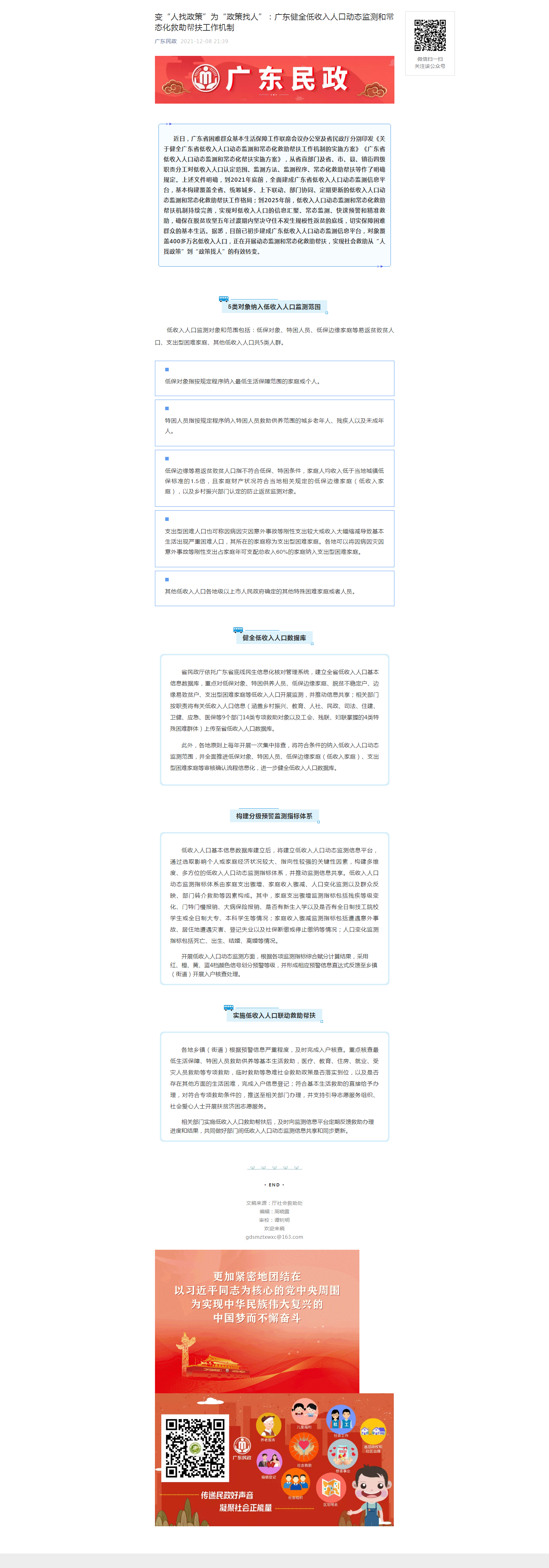 变“人找政策”为“政策找人”：广东健全低收入人口动态监测和常态化救助帮扶工作机制.png