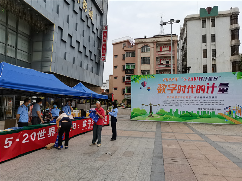 图为5&bull;20世界计量日宣传活动现场 (3).jpg