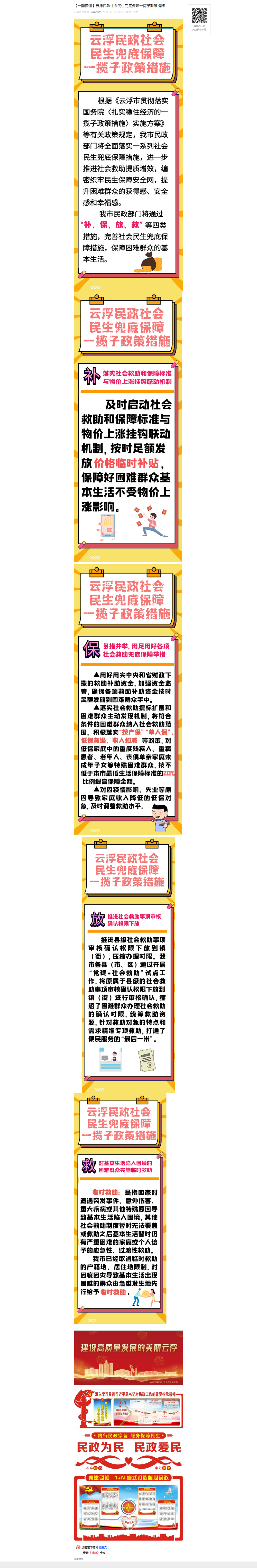 【一图读懂】云浮民政社会民生兜底保障一揽子政策措施.png