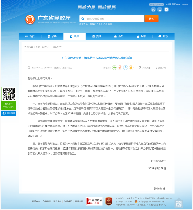 截图_选择区域_20230518101534.png