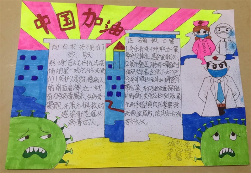 城中小学少先队大队部开展"疫情防控,人人有责"手抄报