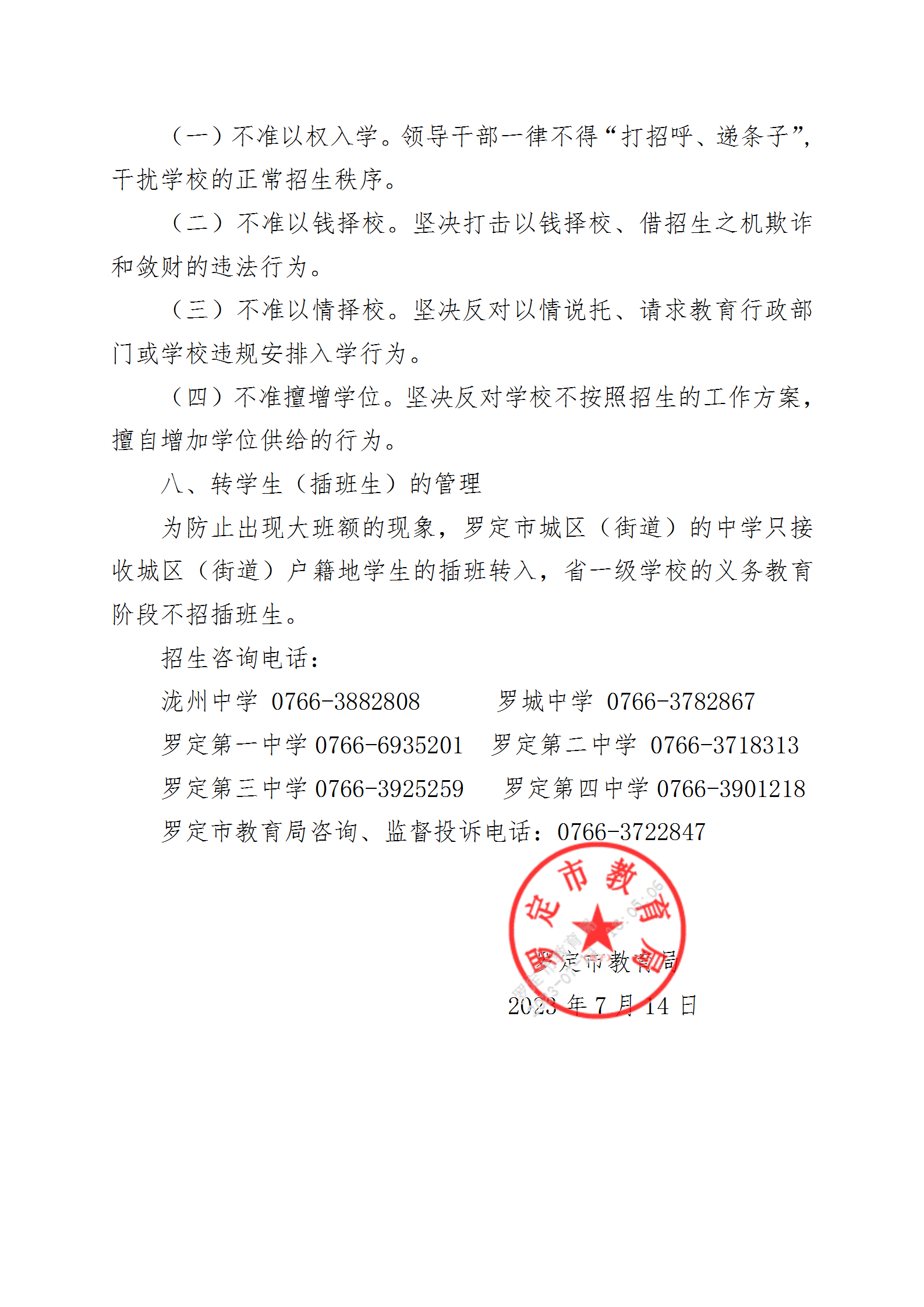罗定市2023年秋季城区（街道）中学七年级招生公告（盖章）_06.png