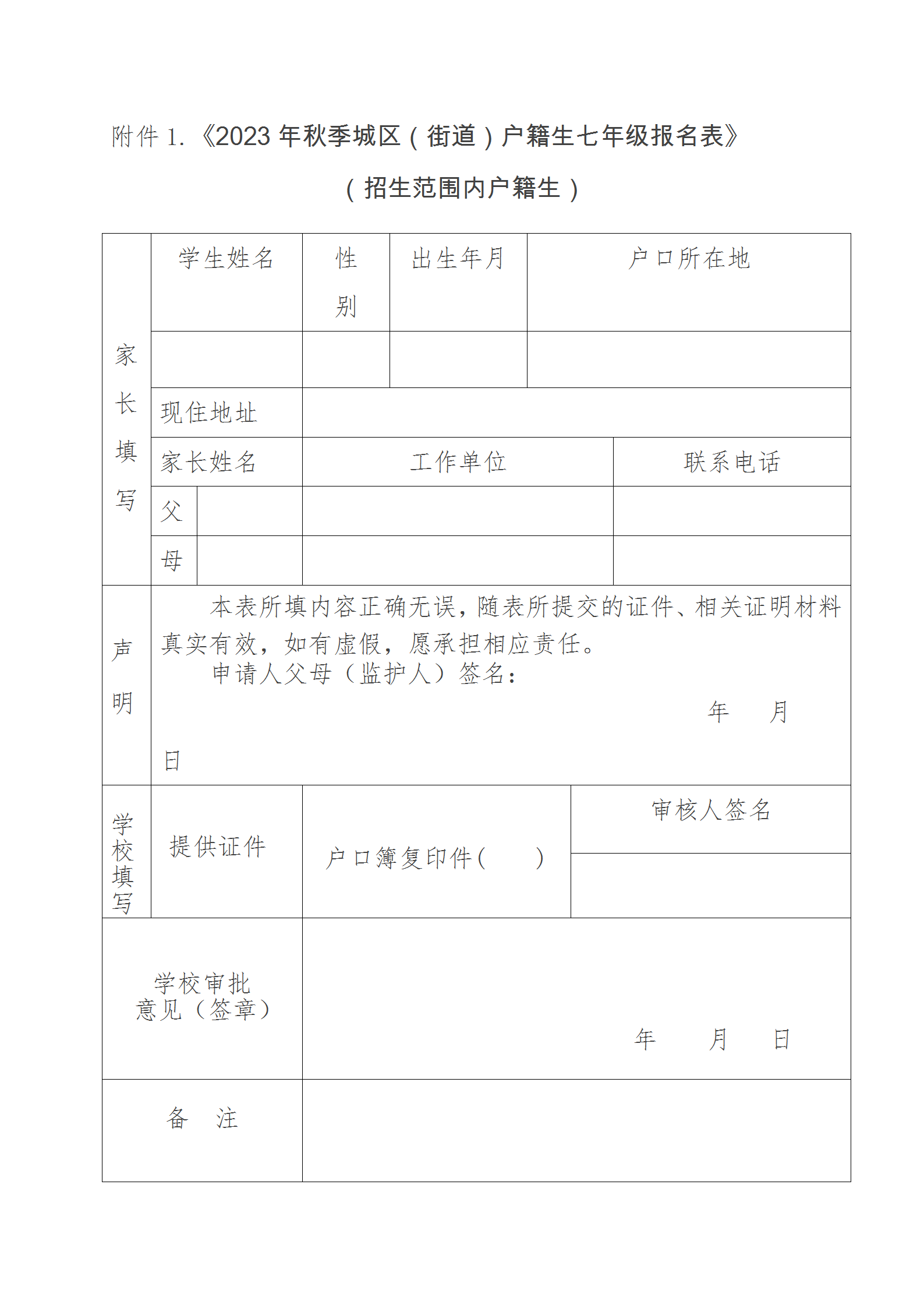 罗定市2023年秋季城区（街道）中学七年级招生公告（盖章）_07.png