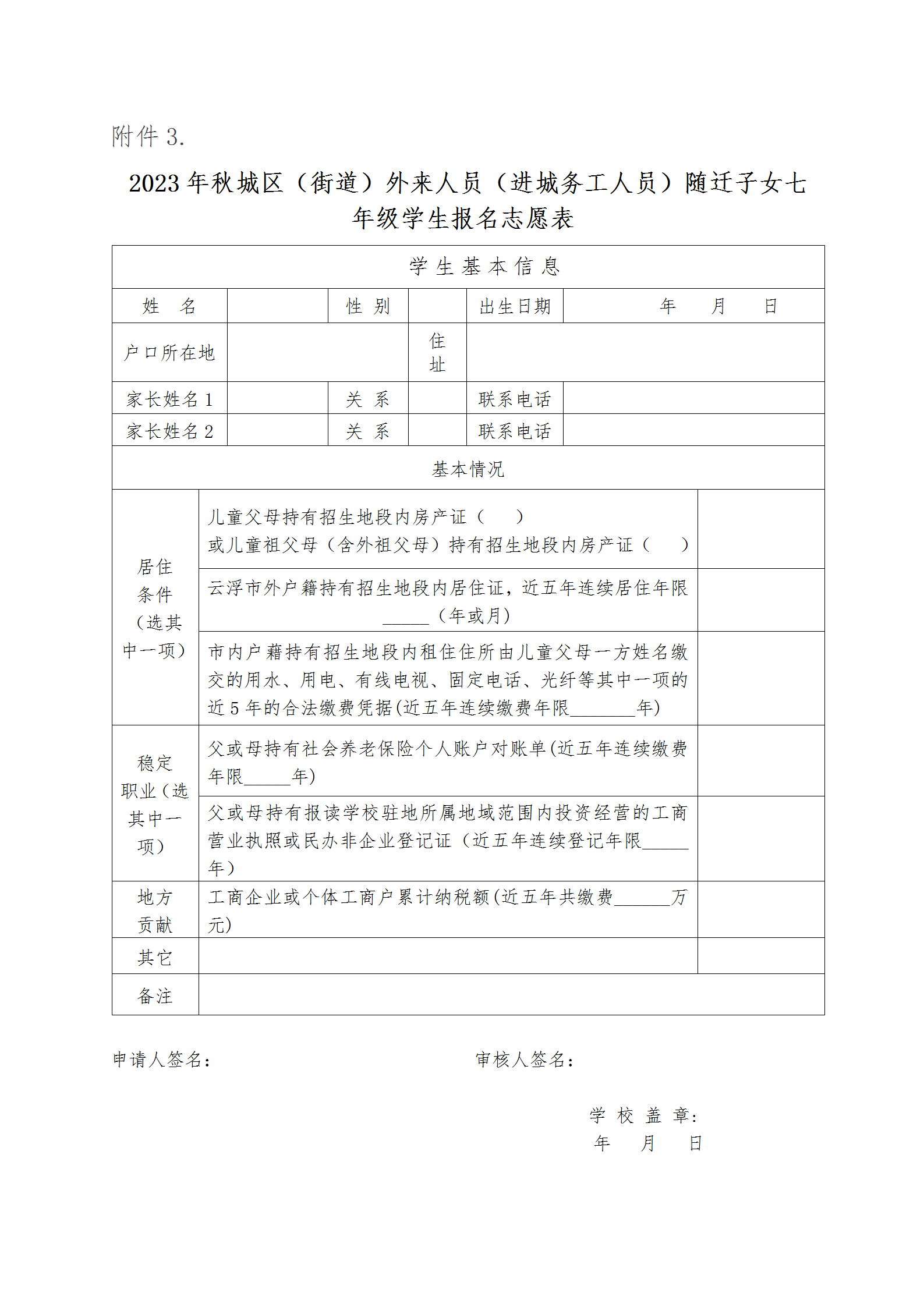 罗定市2023年秋季城区（街道）中学七年级招生公告（盖章）_09.png