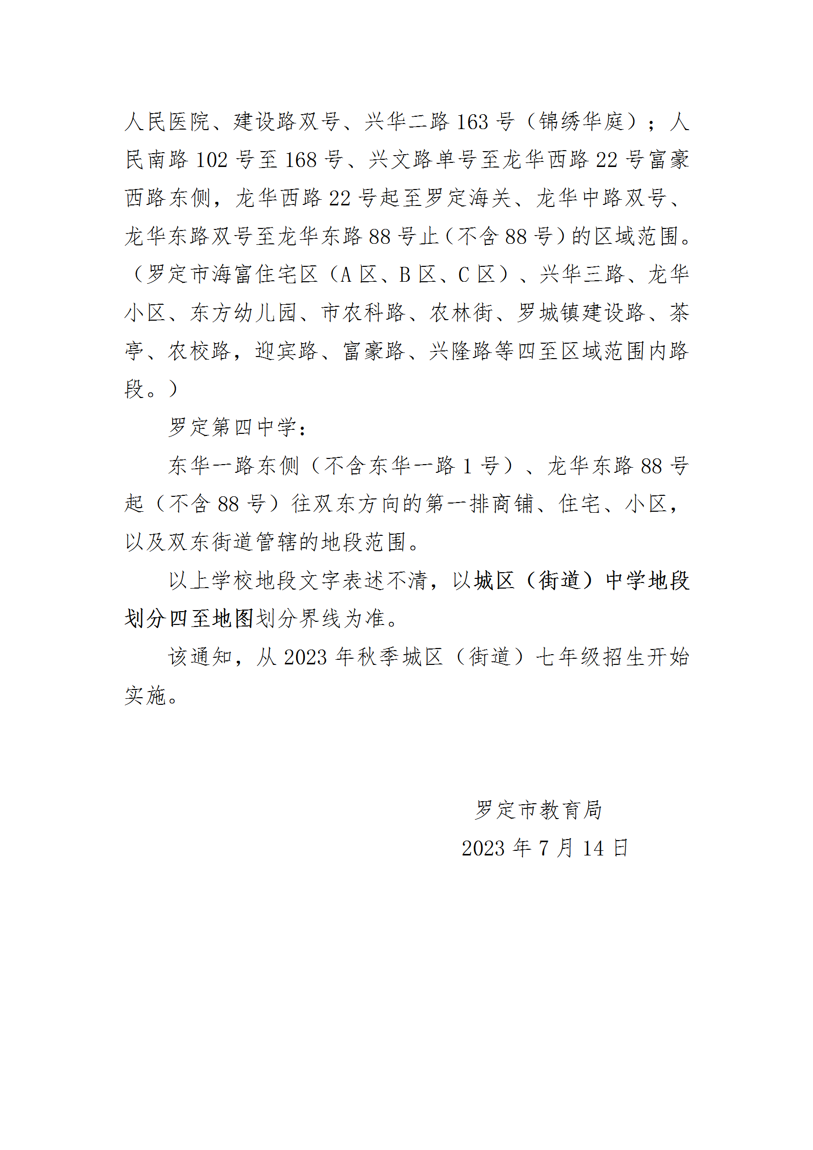 罗定市2023年秋季城区（街道）中学七年级招生公告（盖章）_13.png