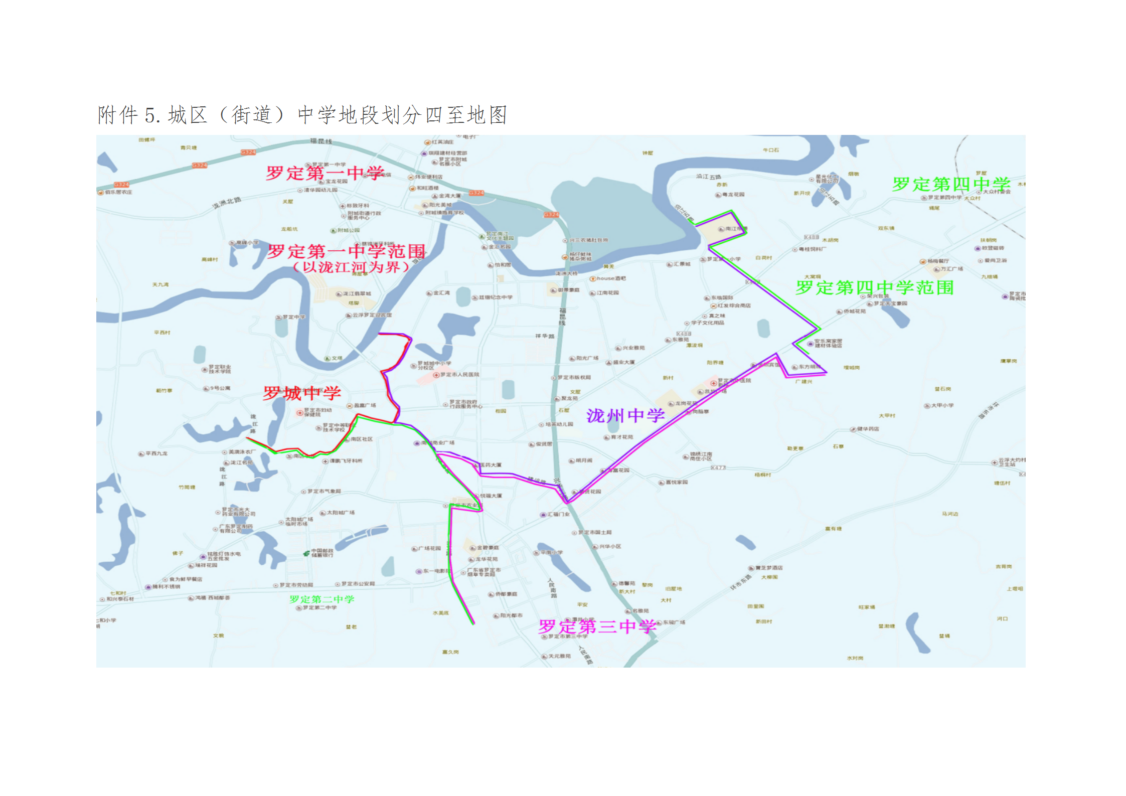 罗定市2023年秋季城区（街道）中学七年级招生公告（盖章）_14.png