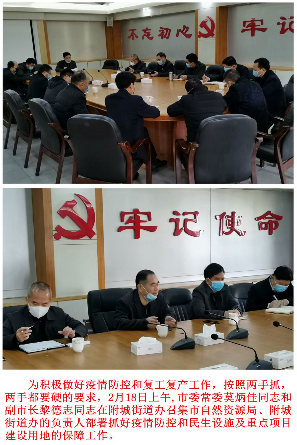 市委常委统战部长莫炳佳和副市长黎德志召集自然资源局附城街道办负责
