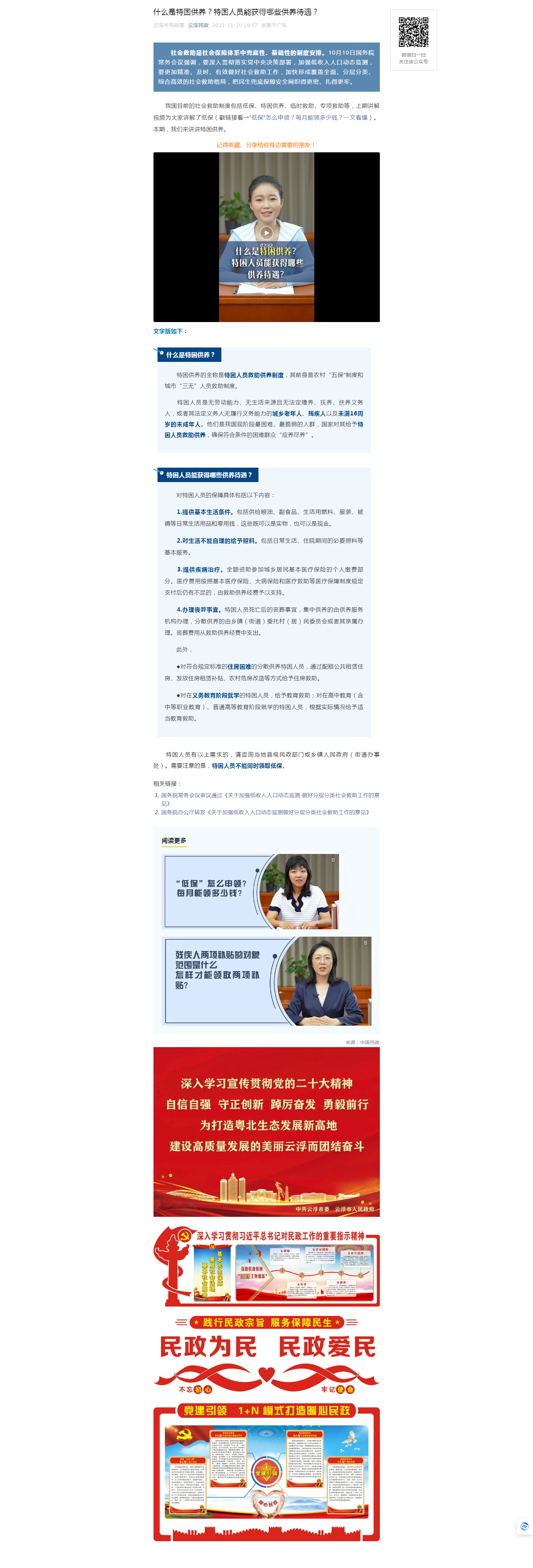 什么是特困供养？特困人员能获得哪些供养待遇？.png