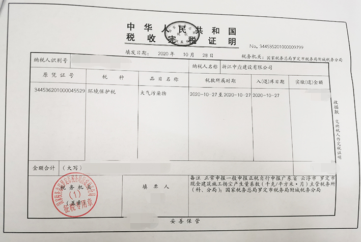 罗定税务部门开出首张施工扬尘环境保护税完税凭证