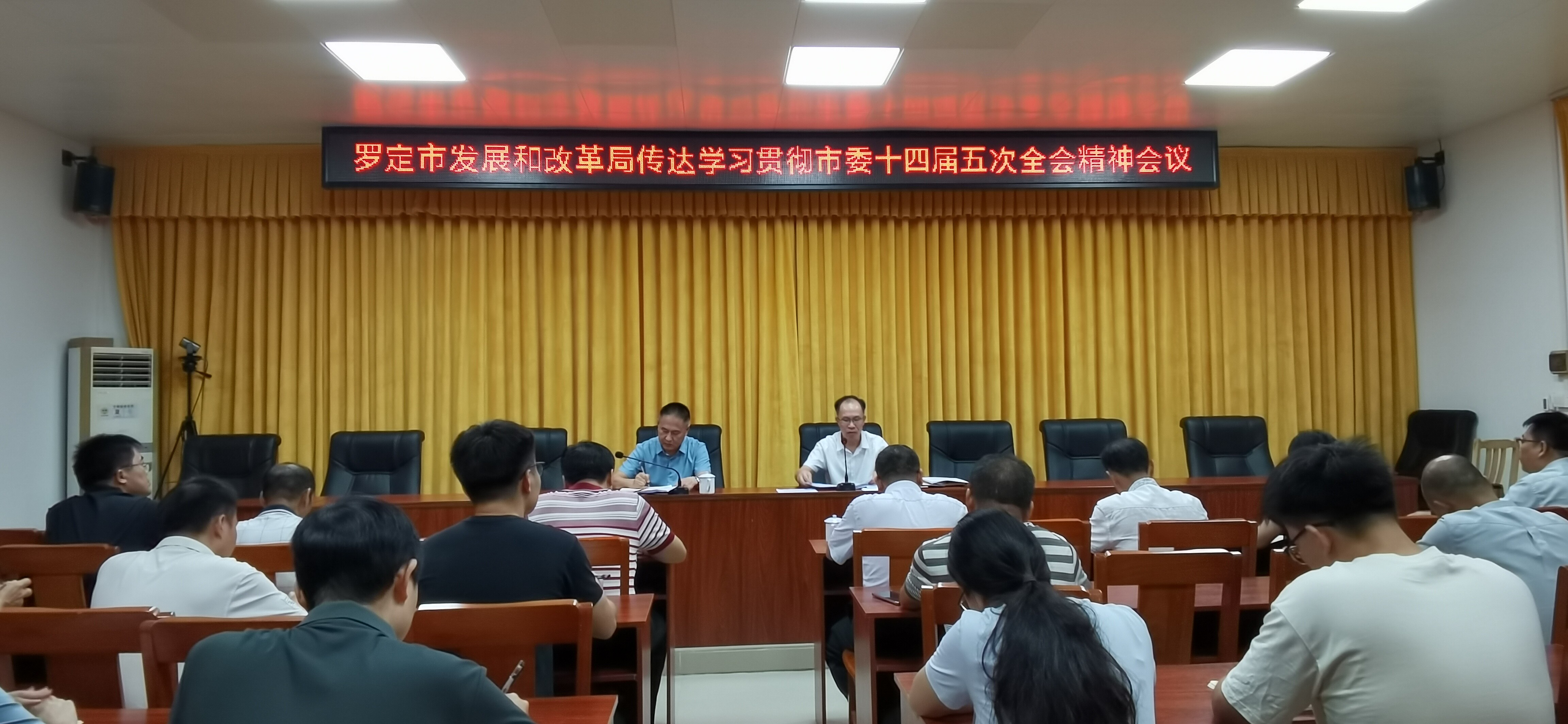 罗定市发展和改革局传达学习贯彻市委十四届五次全会精神会议