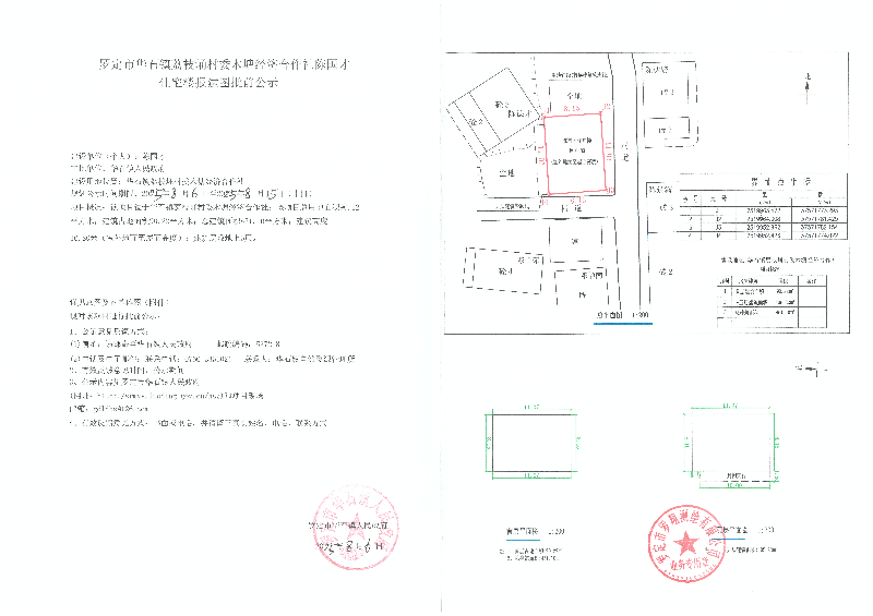 罗定市华石镇荔枝埇村委木塘经济合作社陈国才住宅楼报建图批前公示.jpg