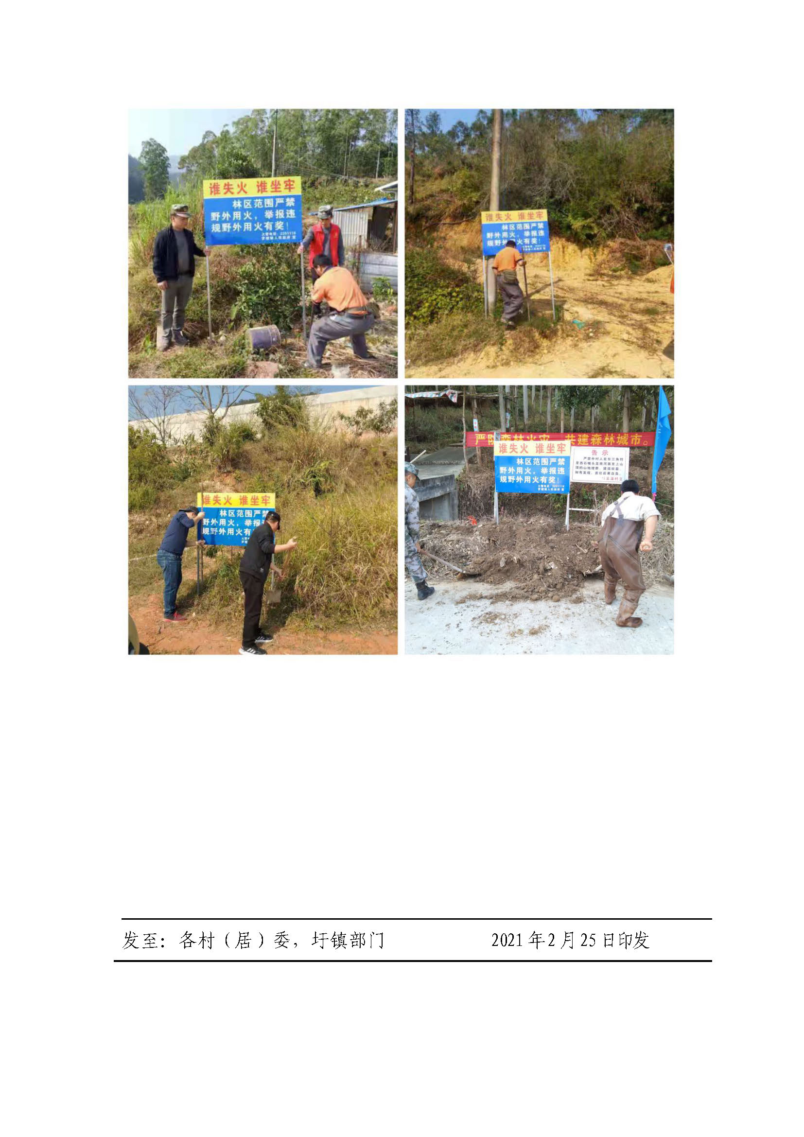 罗镜镇2021年森林防灭火工作简报(第12期）_页面_3.jpg
