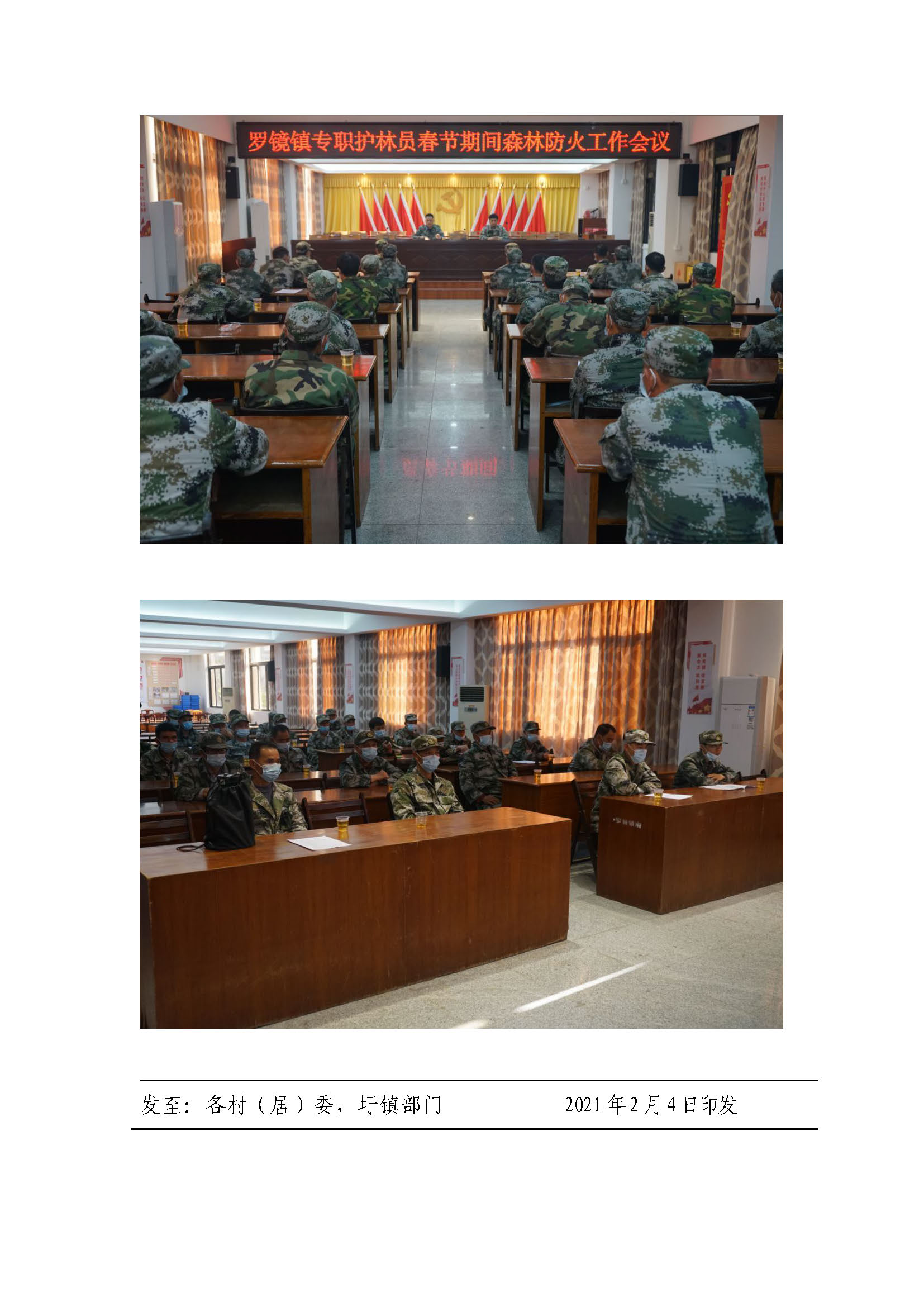 罗镜镇2021年森林防灭火工作简报(第8期）_页面_2.jpg