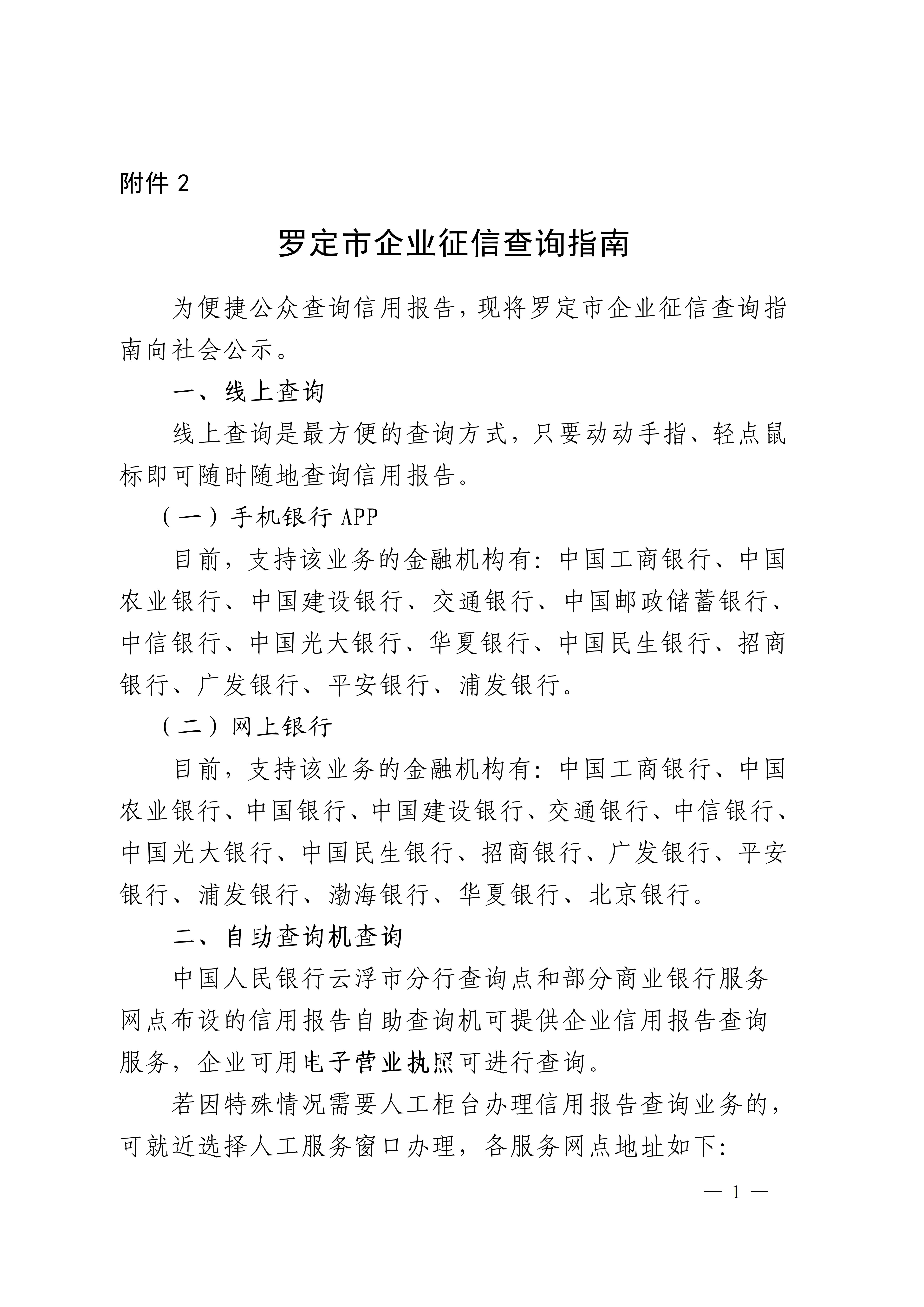 附件3：罗定市企业征信查询指南_01.jpg