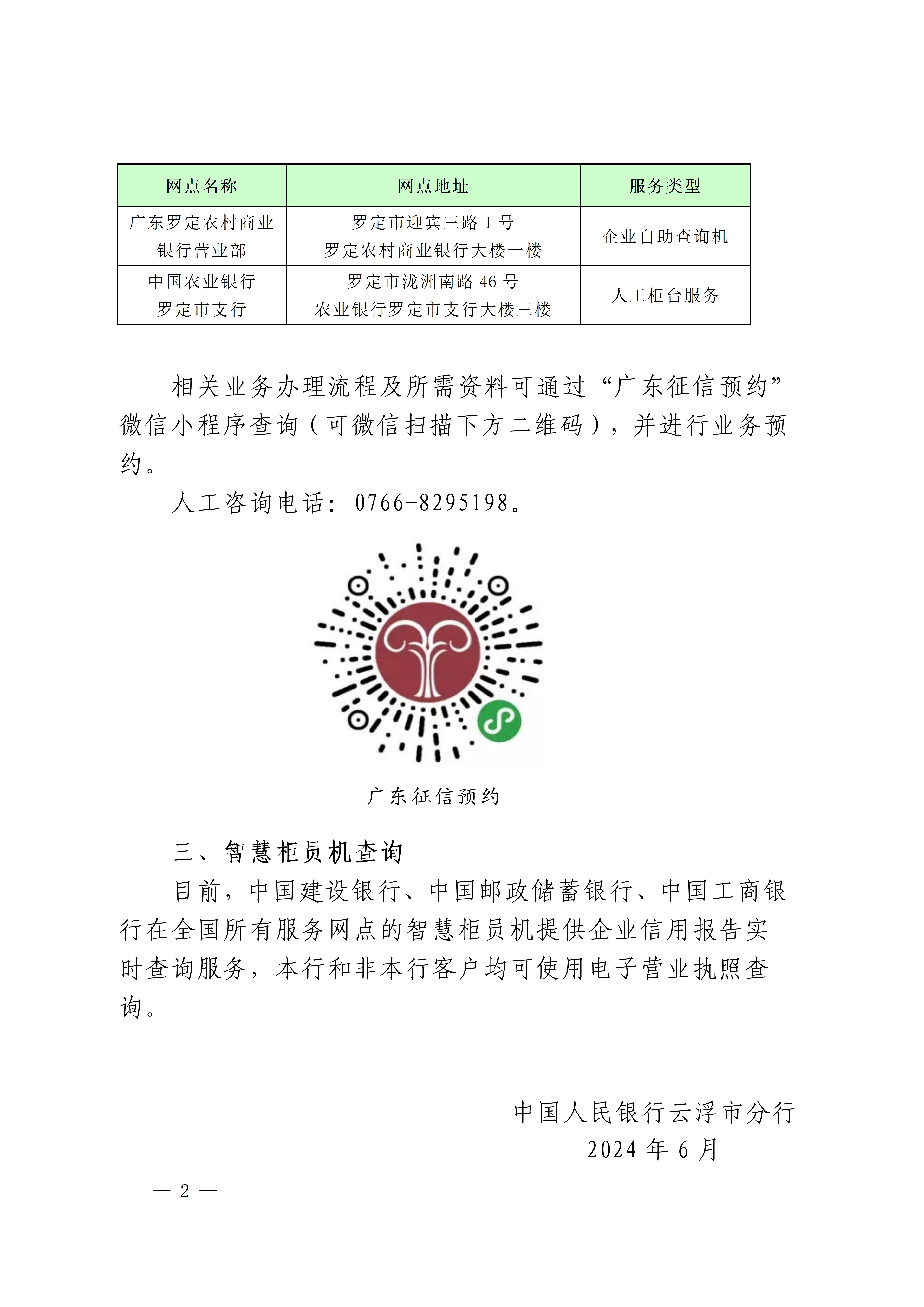 附件3：罗定市企业征信查询指南_02.jpg