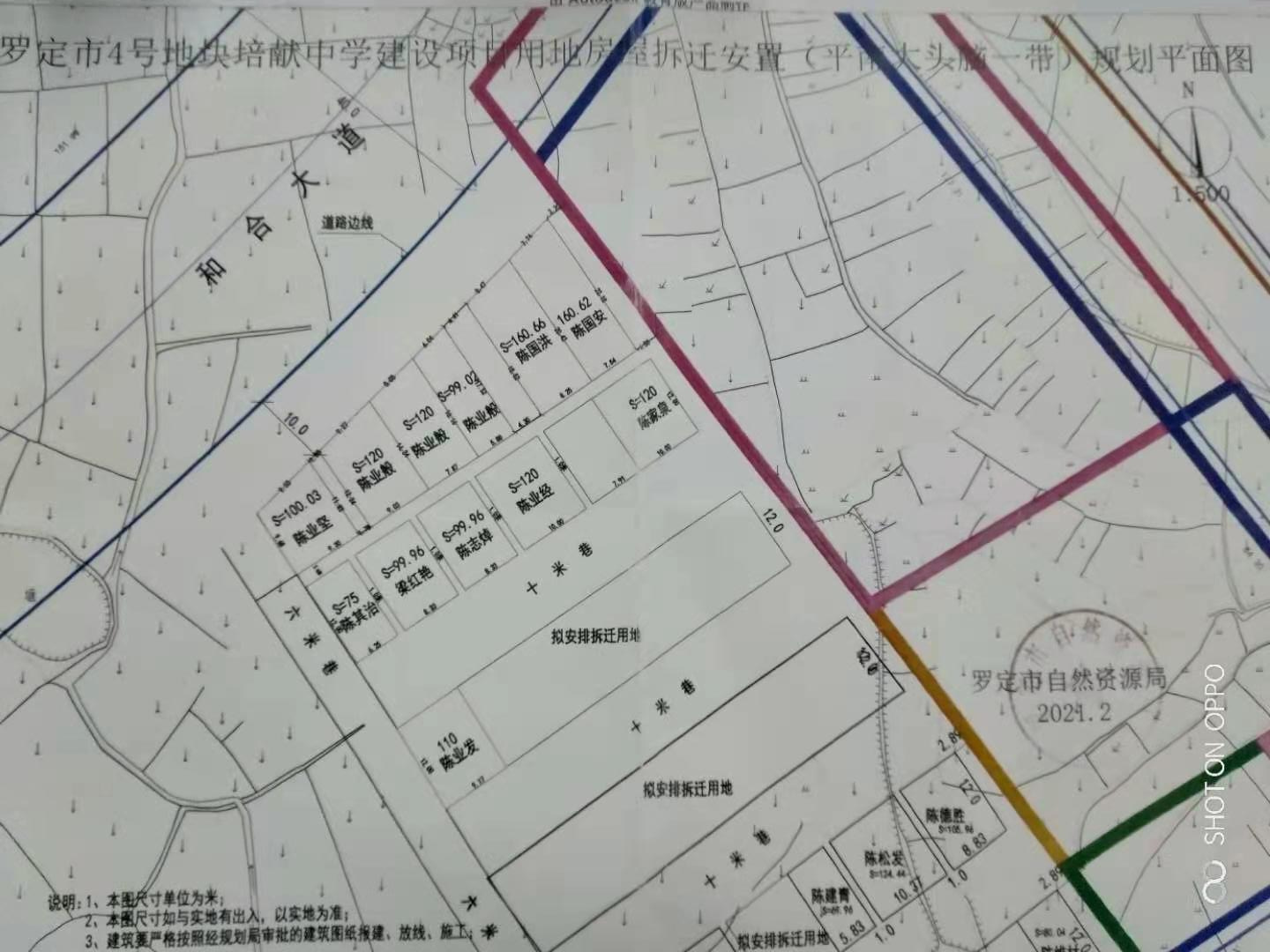 根据《广东省城乡规划条例》第二十九条规定,现将陈其治位于罗定市