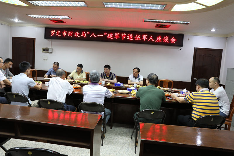 市财政局组织开展"八一"建军节退伍军人座谈会