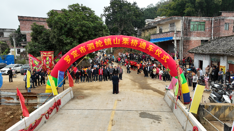 泗纶镇举行山栗桥通车仪式-罗定市人民政府门户网站