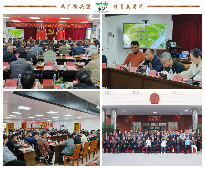 榃滨镇召开"乡聚谋发展·贤绘百千万"春节乡贤恳谈会-罗定市人民