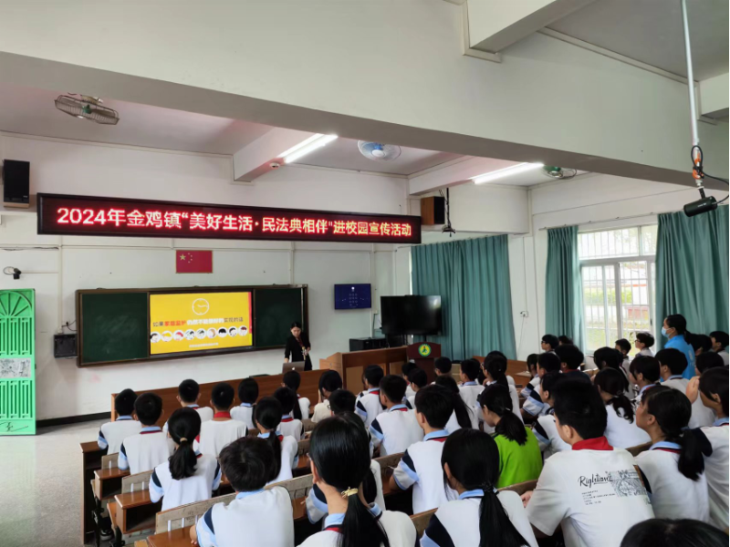 金鸡镇开展"美好生活·民法典相伴"进校园宣传活动-罗定市人民政府