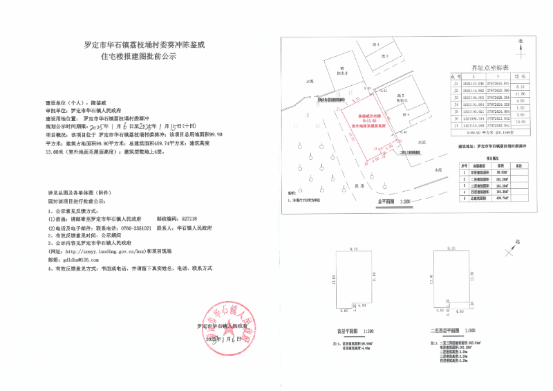 罗定市华石镇荔枝桶村委葵冲陈鉴威住宅楼报建图批前公示_00.png