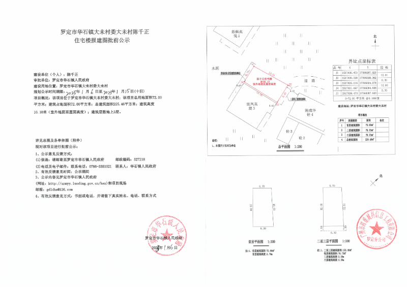 罗定市华石镇大未村委大未村陈千正住宅楼报建图批前公示_00.png