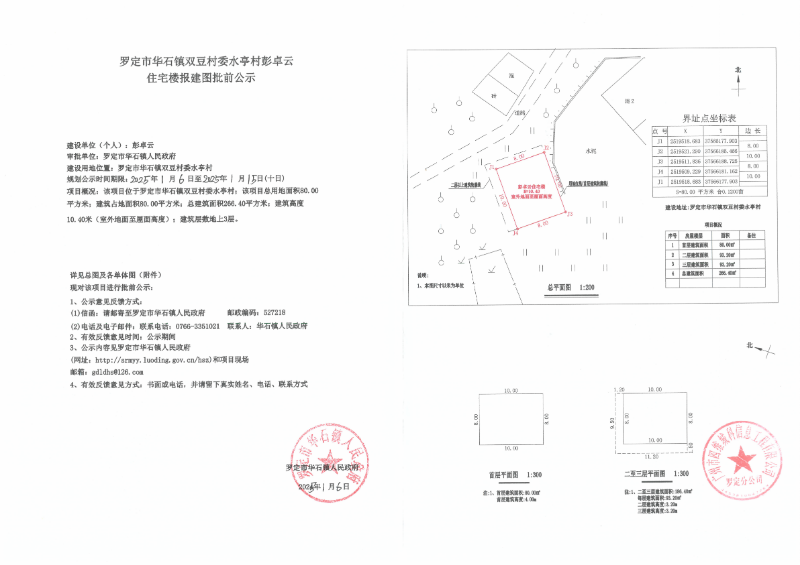 罗定市华石镇双豆村委水亭村彭卓云住宅楼报建图批前公示_00.png