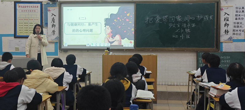 （选2）罗定市实验中学2025年春节活动——心理健康课堂.jpg