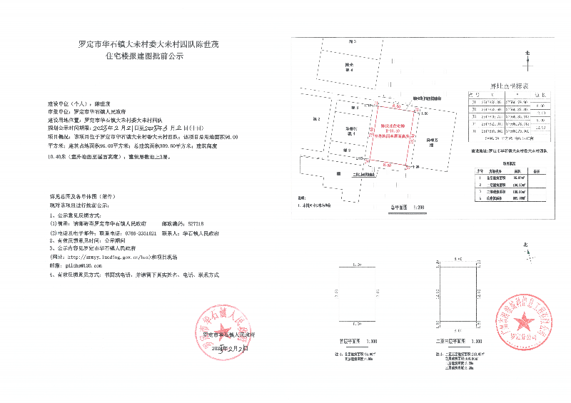 罗定市华石镇大未村委大未村四队陈世茂住宅楼报建图批前公示_00.png