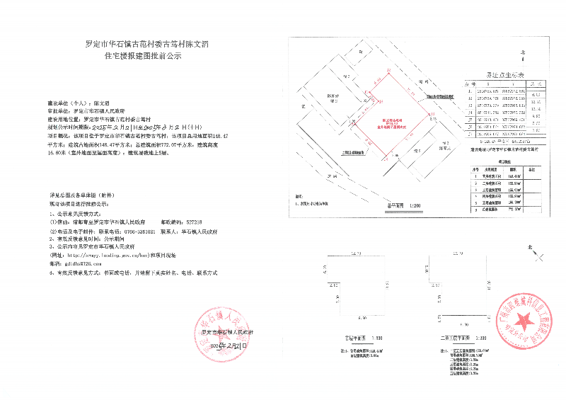 罗定市华石镇古范村委古笃村陈文滔住宅楼报建图批前公示_00.png