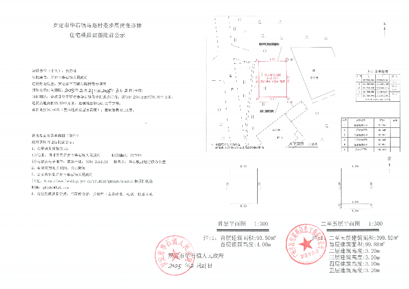 罗定市华石镇马路村委步周岗张亦林住宅楼报建图批前公示_00.png