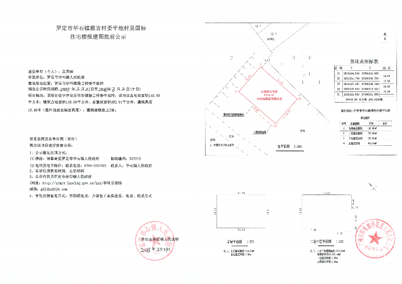 罗定市华石镇雅言村委平地村吴国标住宅楼报建图批前公示_00.png