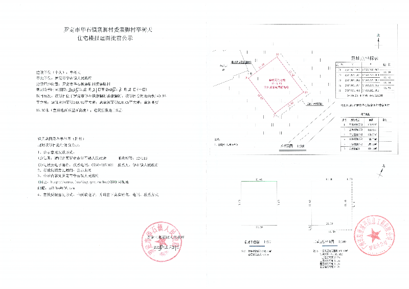 罗定市华石镇寨脚村委寨脚村李树天住宅楼报建图批前公示_00.png