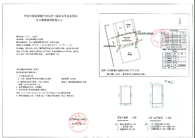 罗定市榃滨镇梅竹村坑仔口经济合作社朱秀华住宅楼报建图批前公示_00.jpg