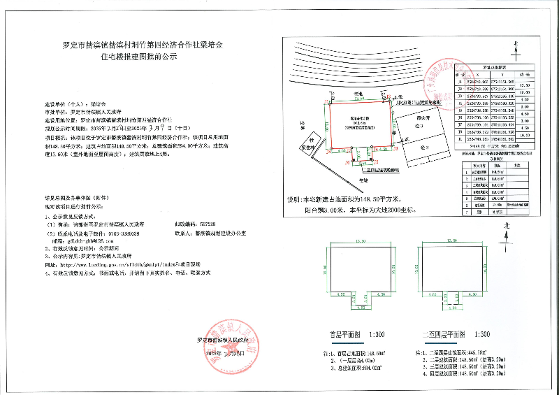 罗定市榃滨镇榃滨村垌竹第四经济合作社梁培金住宅楼报建图批前公示_00.jpg