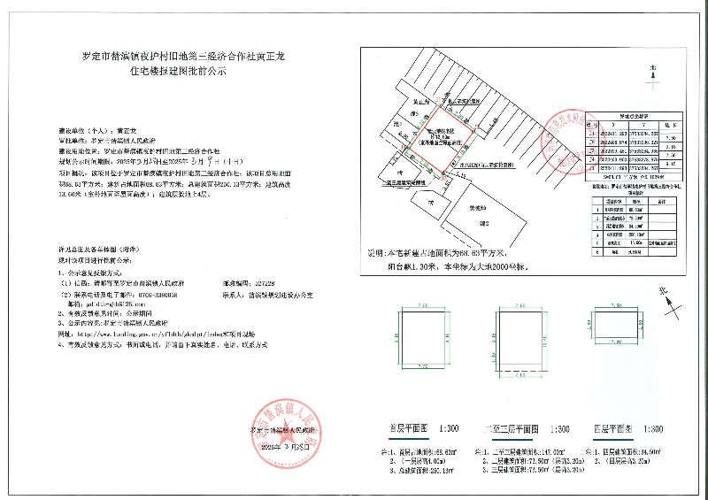 罗定市榃滨镇夜护村旧地第三经济合作社黄正龙住宅楼报建图批前公示_00.jpg