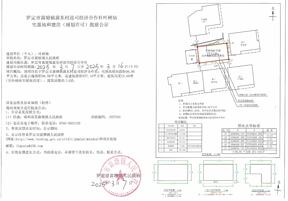 罗定市䓣塘镇䓣东村巡司经济合作社叶树灿宅基地和建房（规划许可）批前公示.jpeg