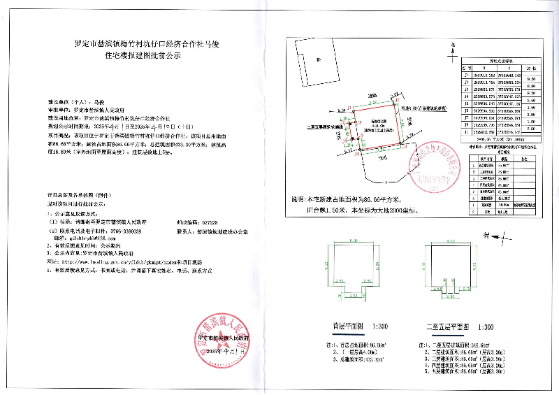 罗定市榃滨镇梅竹村坑仔口经济合作社马俊住宅楼报建图批前公示_00.jpg