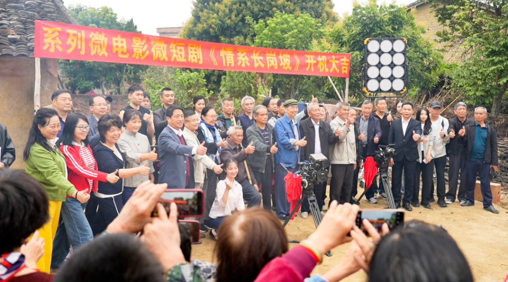 系列微电影微短剧《情系长岗坡》开机，预计4月中下旬完成拍摄