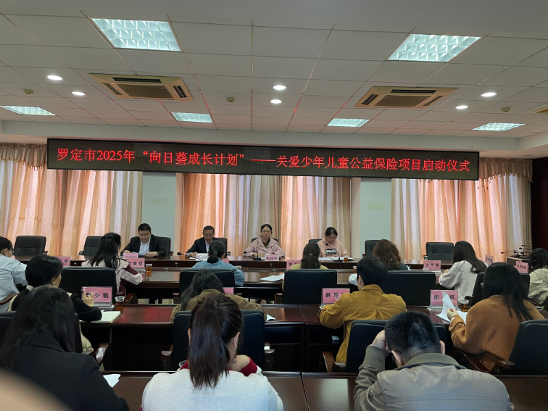 (选）2025.4.82025年“向日葵成长计划”——关爱少年公益活动启动仪式1.JPG