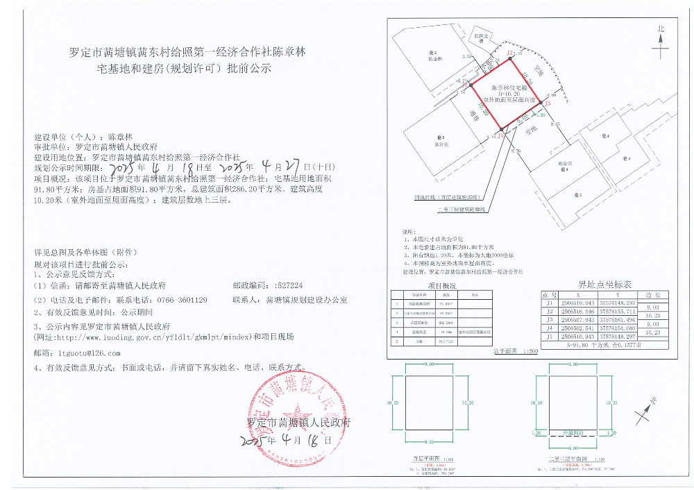陈章林宅基地和建房（规划许可）批前公示_00.jpg