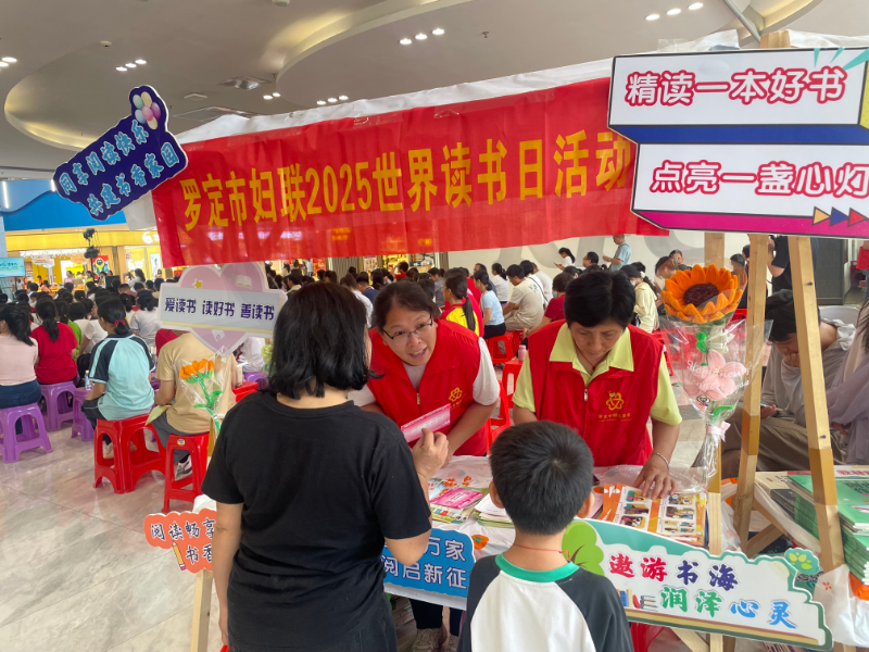 罗定市妇联2025世界读书日活动2.JPG