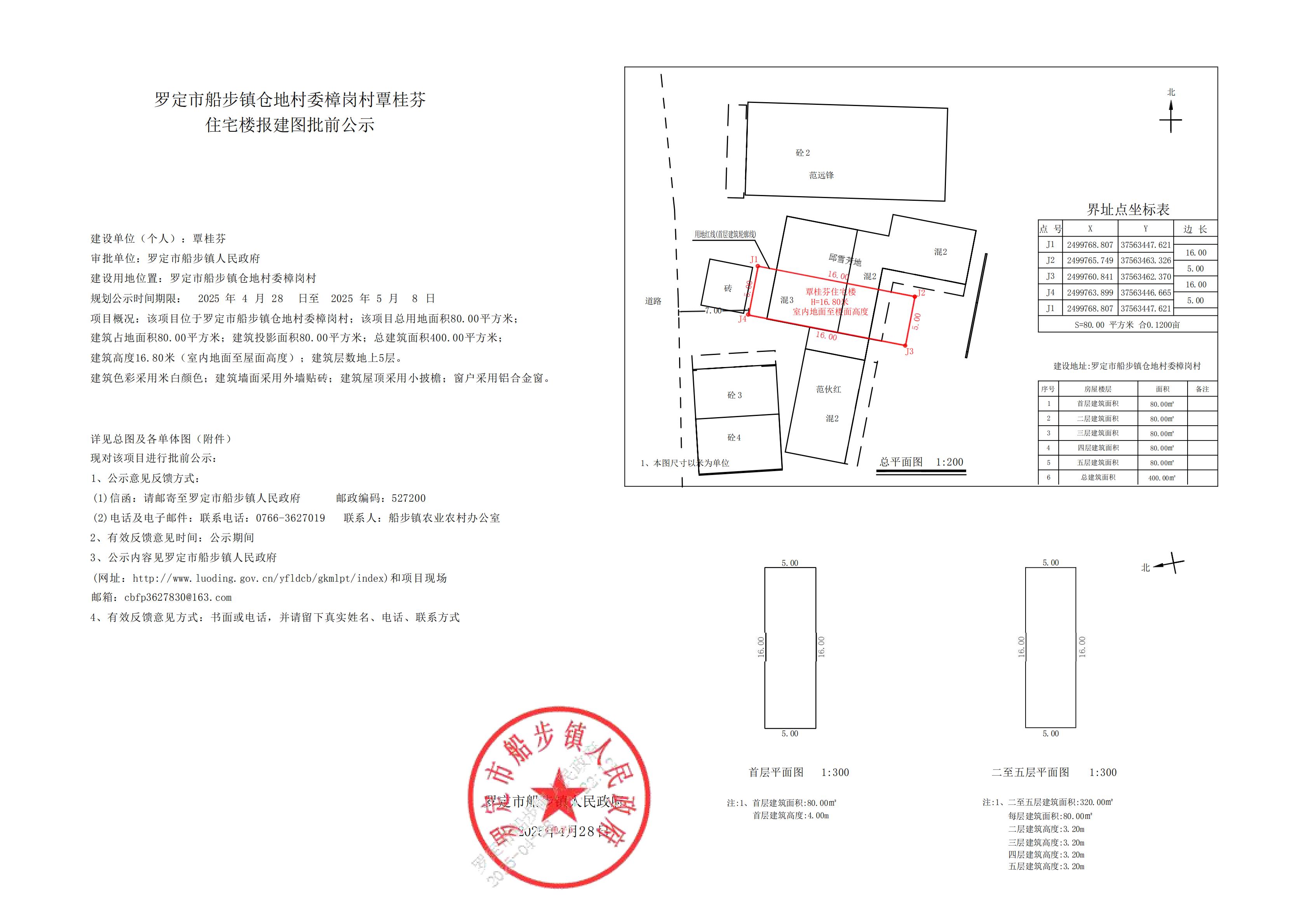 罗定市船步镇仓地村委樟岗村覃桂芬住宅楼报建图批前公示_00.jpg