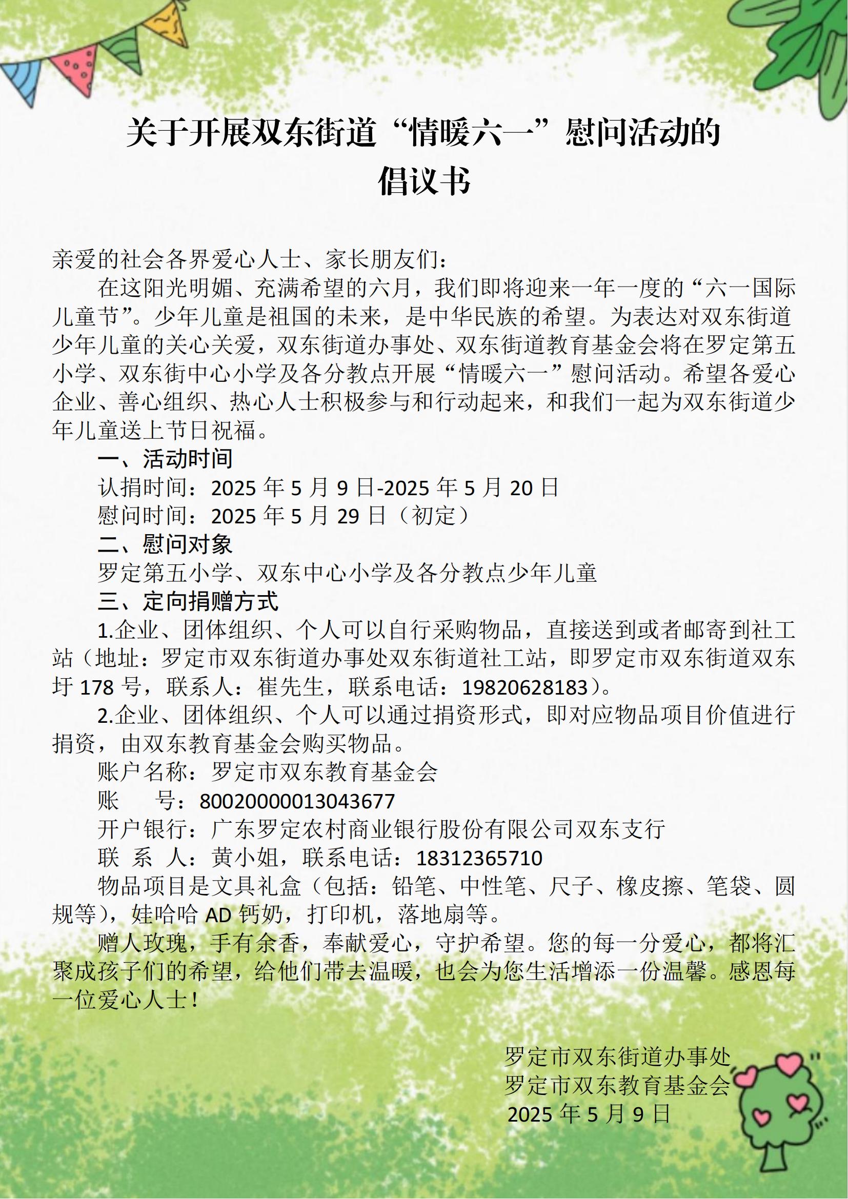 2025年六一倡议书_00.jpg