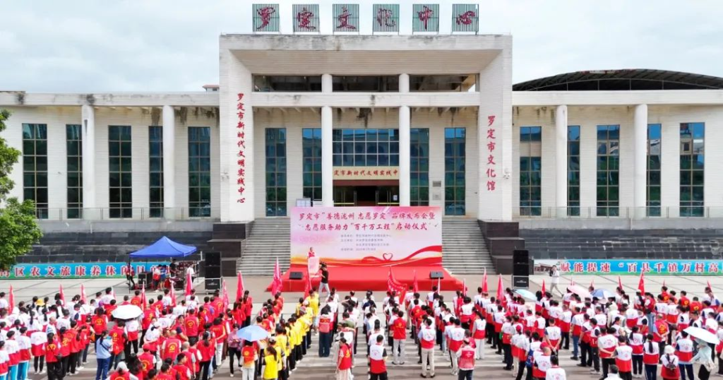 罗定市“善德泷州 志愿罗定”品牌发布会暨志愿服务助力“百千万工程”主题活动启动