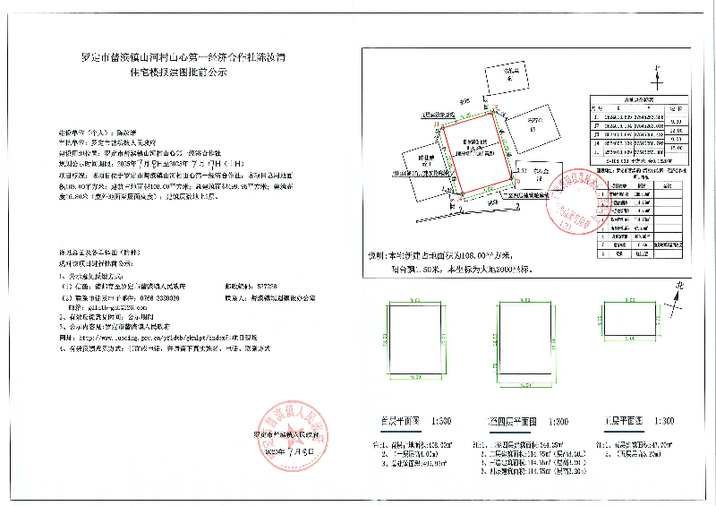 罗定市榃滨镇山河村山心第一经济合作社陈汝清住宅楼报建图批前公示_01.jpg