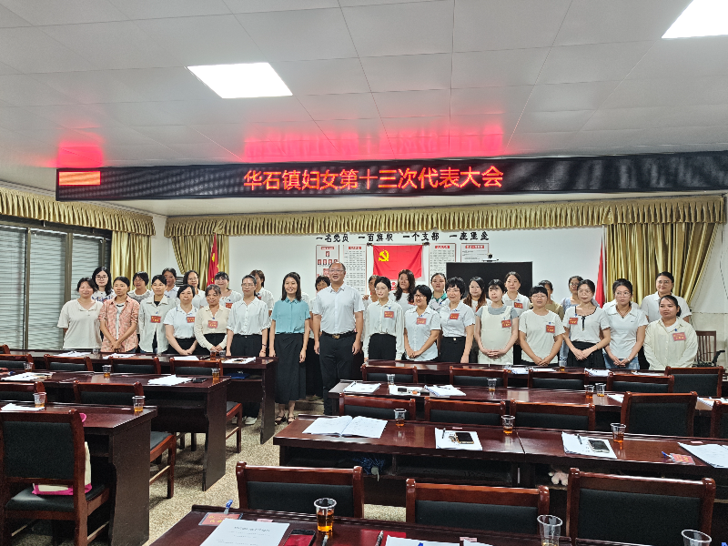 华石镇第十三次妇女代表大会代表合影图片(1).jpg