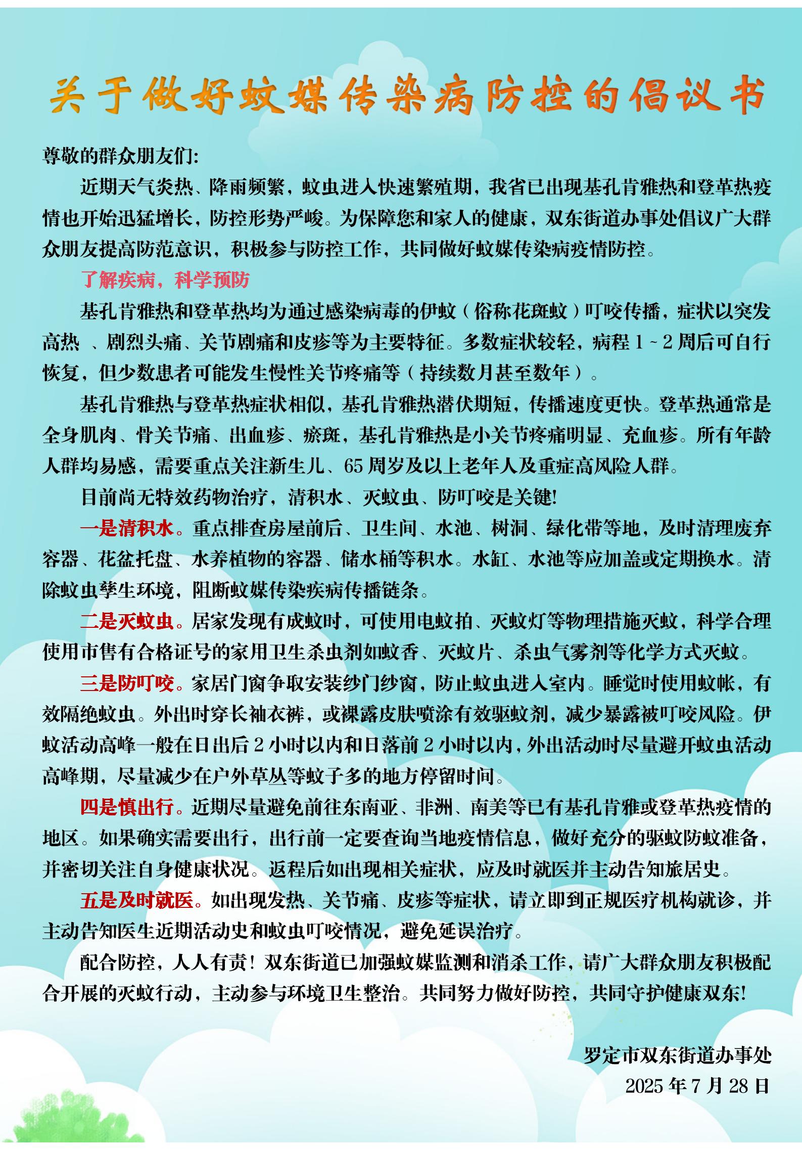 预防基孔肯雅热宣传海报_01(7).jpg