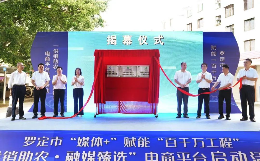 罗定启动全省首个“三位一体”推进“媒体+”赋能“百千万工程”助农电商平台