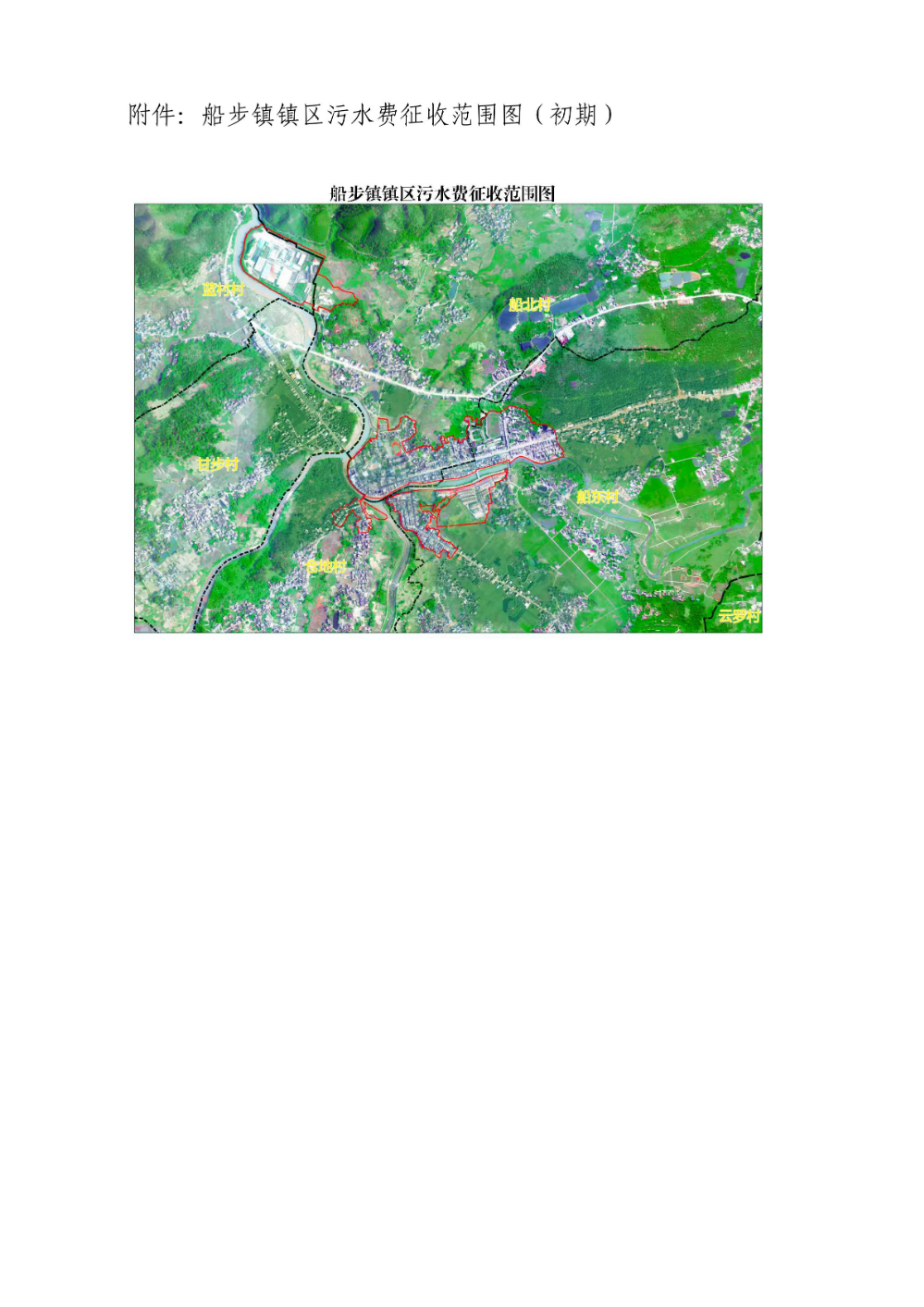 关于罗定市船步镇生活污水处理厂收取污水处理费的公告_01.jpg